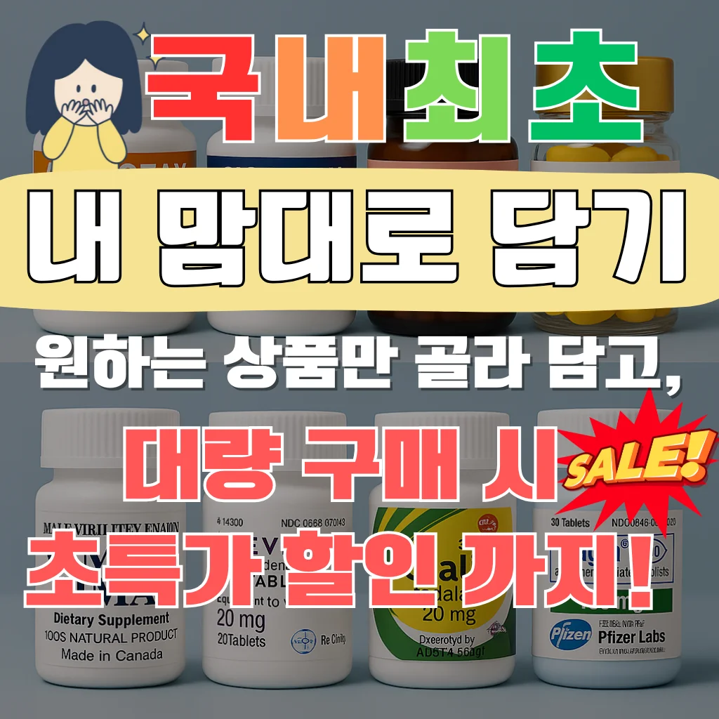 1+1 필요한것만 선택하여 구매하기 이미지 1